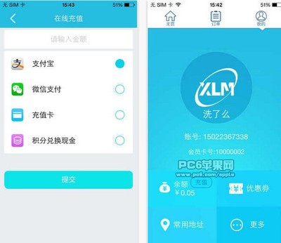 洗了么APP與移動支付設備 智能洗衣新體驗