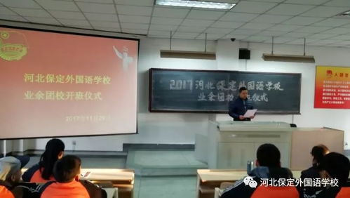 保定外國語學校扎實推進共青團改革，以團校開班與專業(yè)培訓增強團員先進性