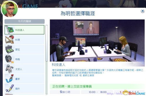 《模擬人生4》圖文全教程攻略寶典 從科技達(dá)人職業(yè)到電腦圖文設(shè)計(jì)的共同路線解析