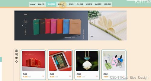 基于SSM框架的國(guó)朝文創(chuàng)用品銷售網(wǎng)站設(shè)計(jì)與實(shí)現(xiàn)