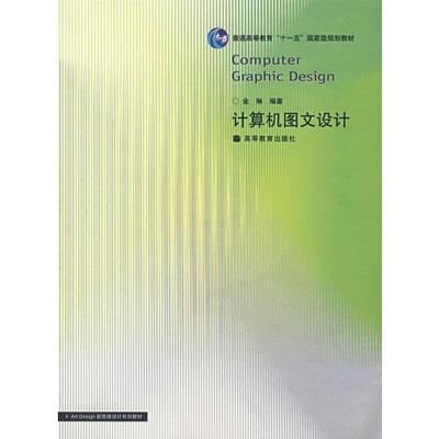 計(jì)算機(jī)圖文設(shè)計(jì) 融合編程語(yǔ)言、操作系統(tǒng)與多媒體技術(shù)的藝術(shù)